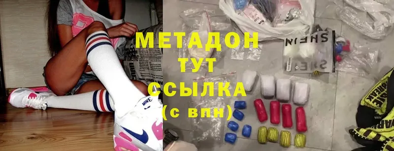 МЕТАДОН methadone  Партизанск 